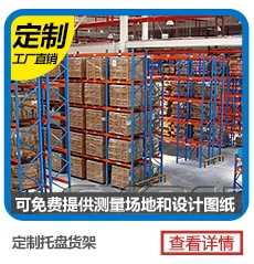 蓮華、鹽鴻、達(dá)濠買貨架找金碩
